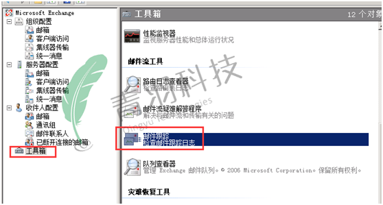 Exchange路由跟踪
