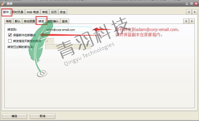 自动转发&自动回复设置