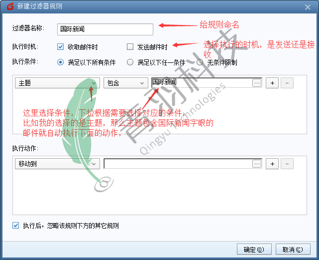 Foxmail接收邮件文件夹分类管理