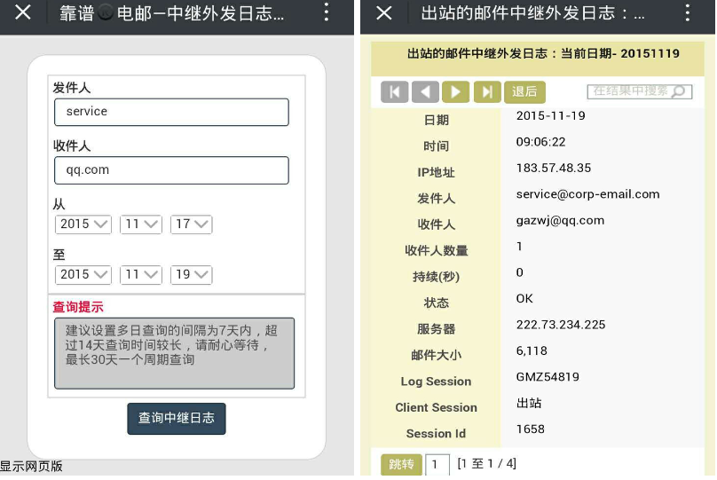 微信公众号实现邮件外发日志查询啦！