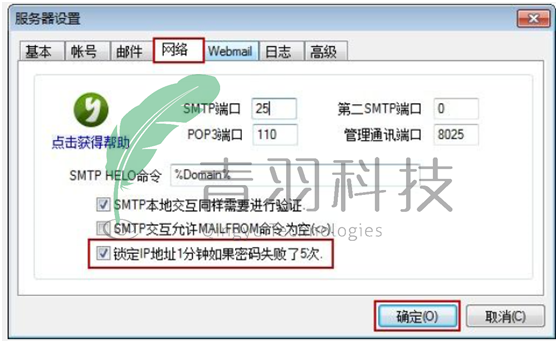 Dbmail 防止密码被暴力破解