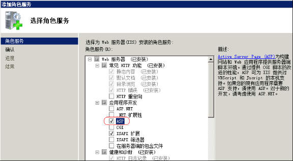 IIS 7.0中未添加ASP解决方法