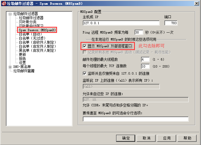 Mdaemon取消MDSpamD进程窗口