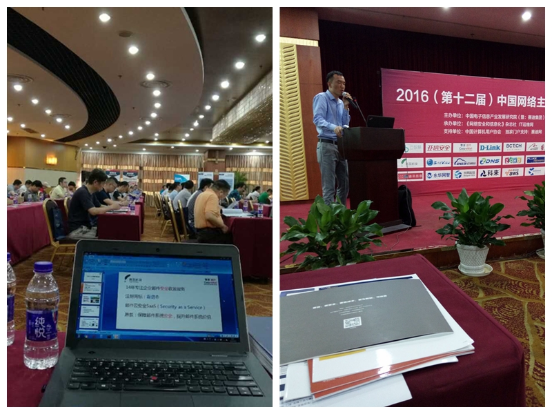 靠谱邮件参加2016中国网络主管论坛（杭州站）