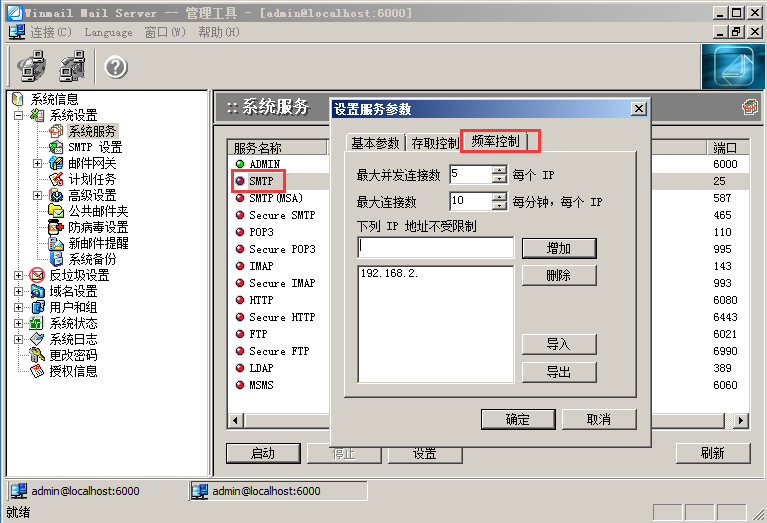 Winmail 和垃圾邮件过滤（一）