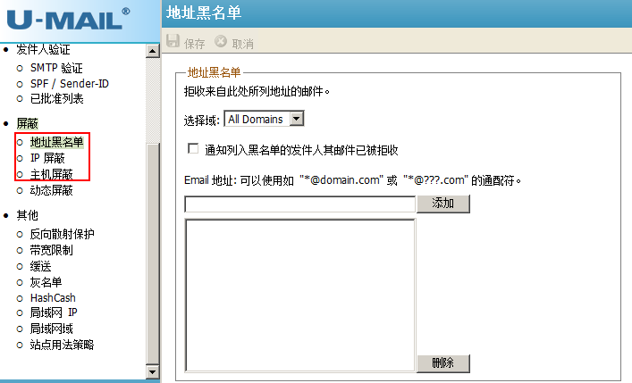 U-Mail邮件系统的后台安全防护