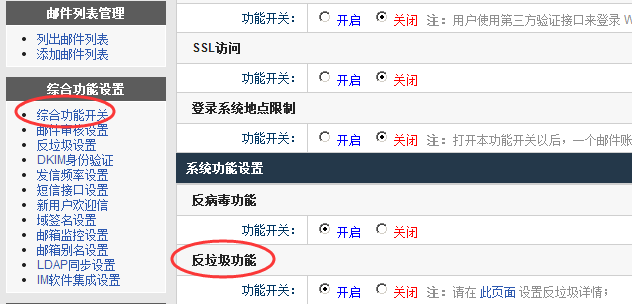 U-mail设置反垃圾