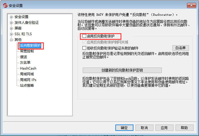 MDaemon取消保护伞(SRS)