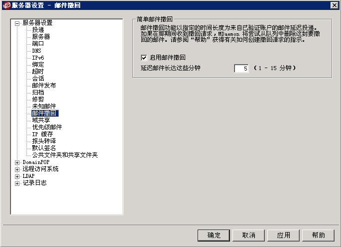 Mdaemon WorldClient的邮件撤回功能
