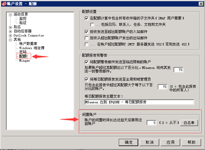 Mdaemon处理闲置账户