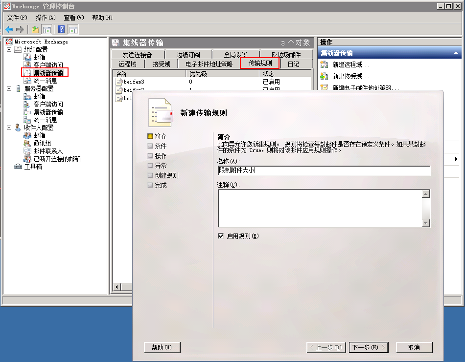 Exchange2007限制附件容量