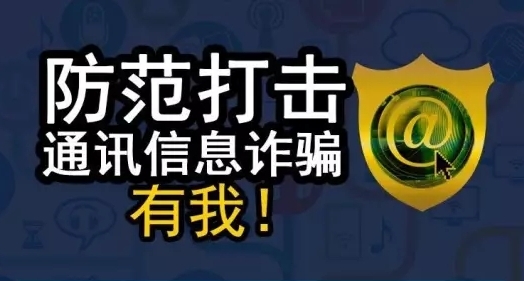 腾讯安全：一季度全国人均被骗3元 网络诈骗占75%丨专家支招防诈骗