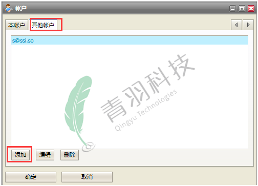 靠谱企业邮箱web界面添加其他邮箱事例