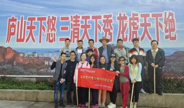 公司旅游丨 一群人的幸福狂欢，江西三清山、婺源3日游