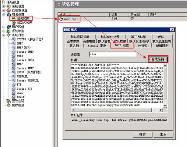 靠谱好文发酵继续：Winmail DKIM验证