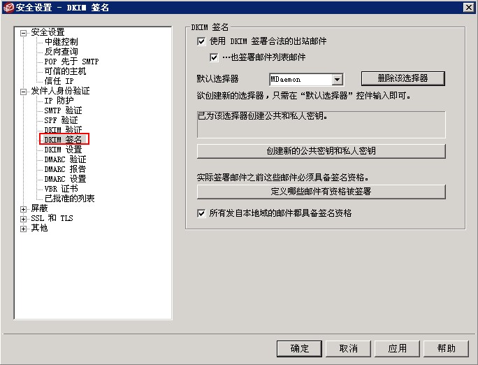 MDaemon DKIM验证你学会了吗？