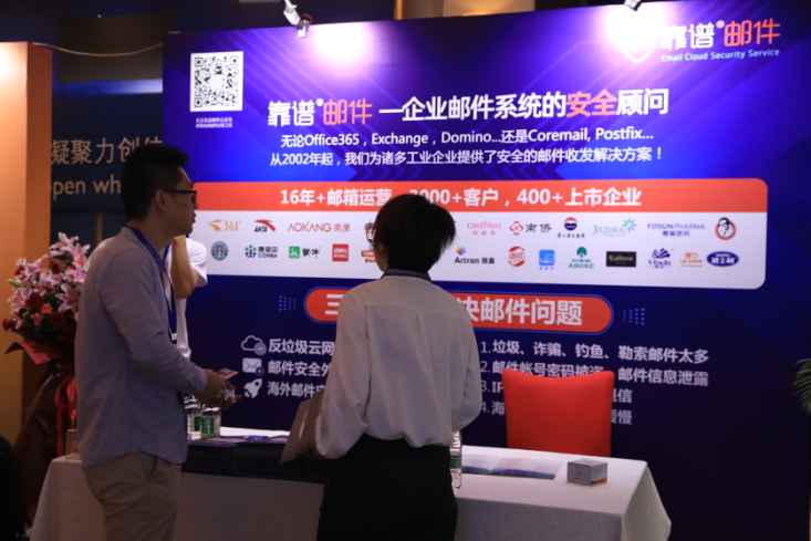 邮件安全那点事儿—2019中国轻工业CIO论坛创新展