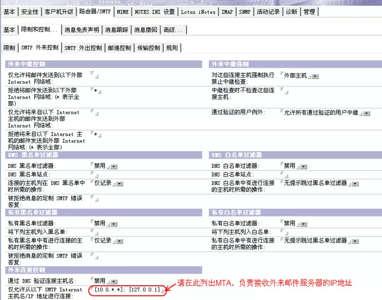 分享：Domino SMTP服务器设置禁止用户匿名连接