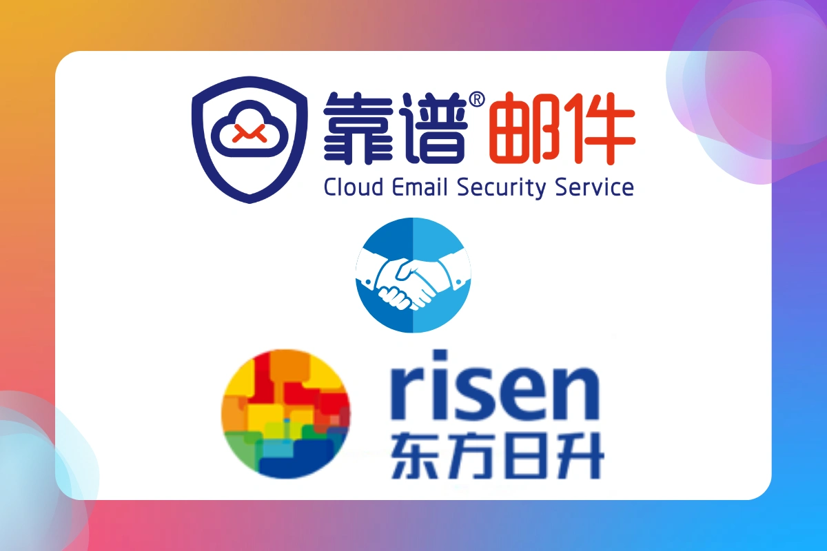 东方日升新能源股份有限公司牵手靠谱邮件