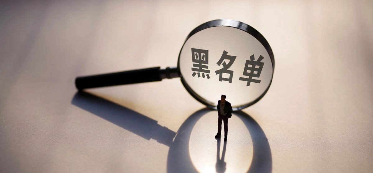 解说：IP黑名单经济学