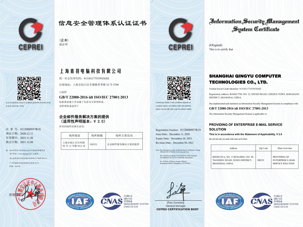 ISO27001信息安全管理体系标准认证