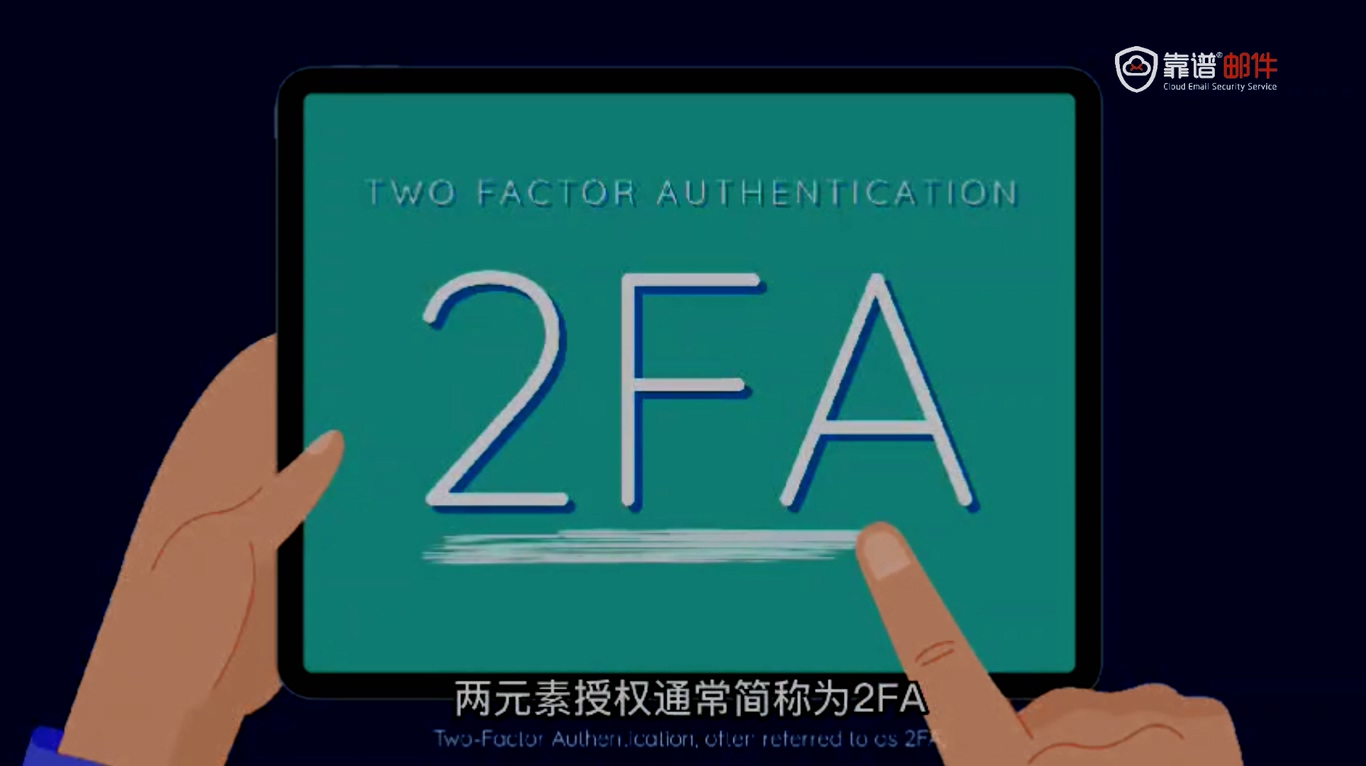 什么是双重身份验证?