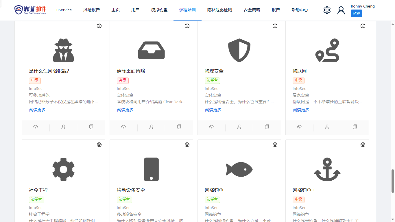 靠谱的SecurityU数字化安全意识培训平台可以做什么？