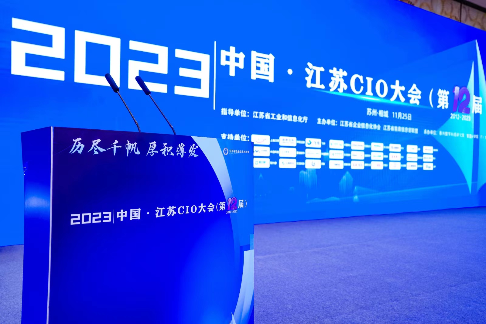 靠谱邮件助力2023江苏CIO大会圆满举办！