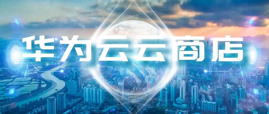 安全演练新利器！靠谱邮件®Phish365钓鱼邮件演练服务入驻华为云云商店