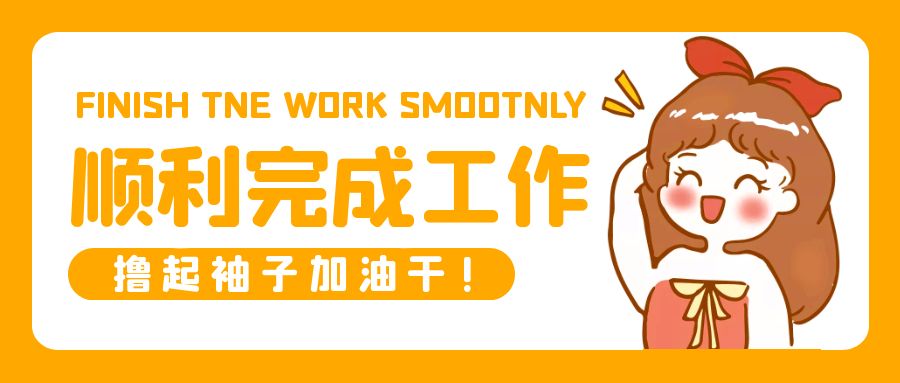 日常写实：“邮工”加鸡腿的一天