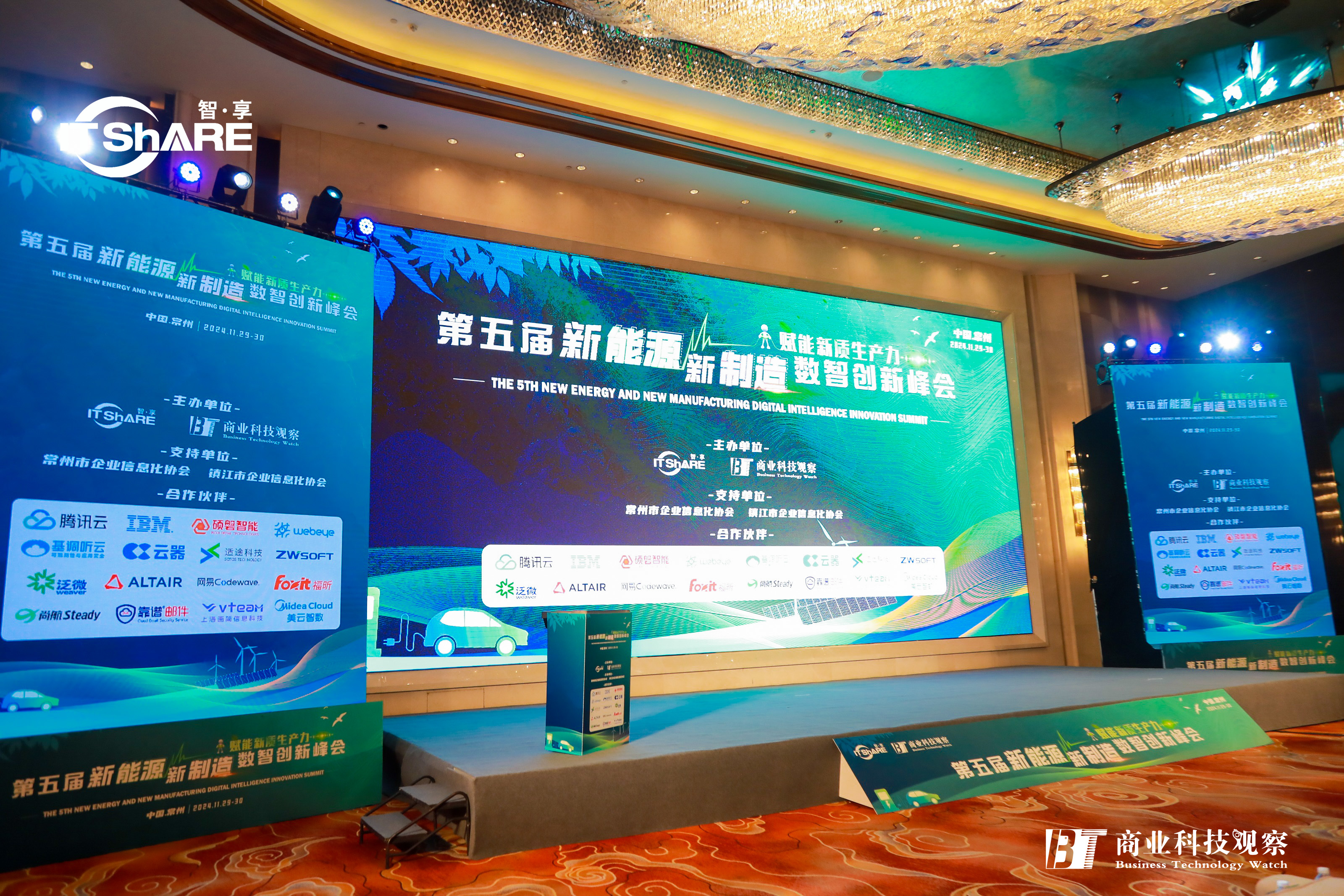 靠谱邮件助力2024第五届新能源新制造数智创新峰会圆满举办