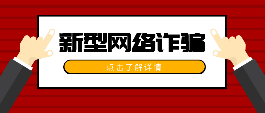 警惕新型版权侵权骗局：链接插入欺诈