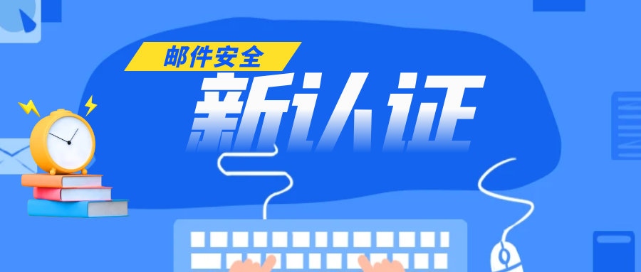 微软宣布对大批量发件人实施新认证要求