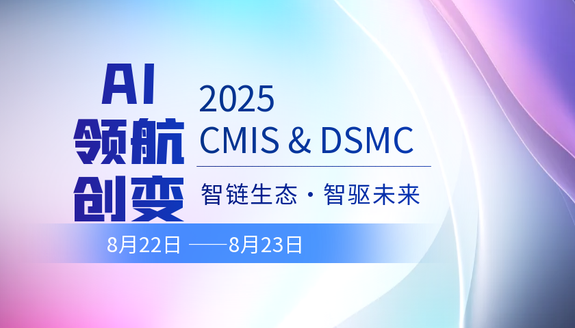 双峰会联动！沪上八月，靠谱邮件邀您共赴医药与制造新能源数智化盛宴