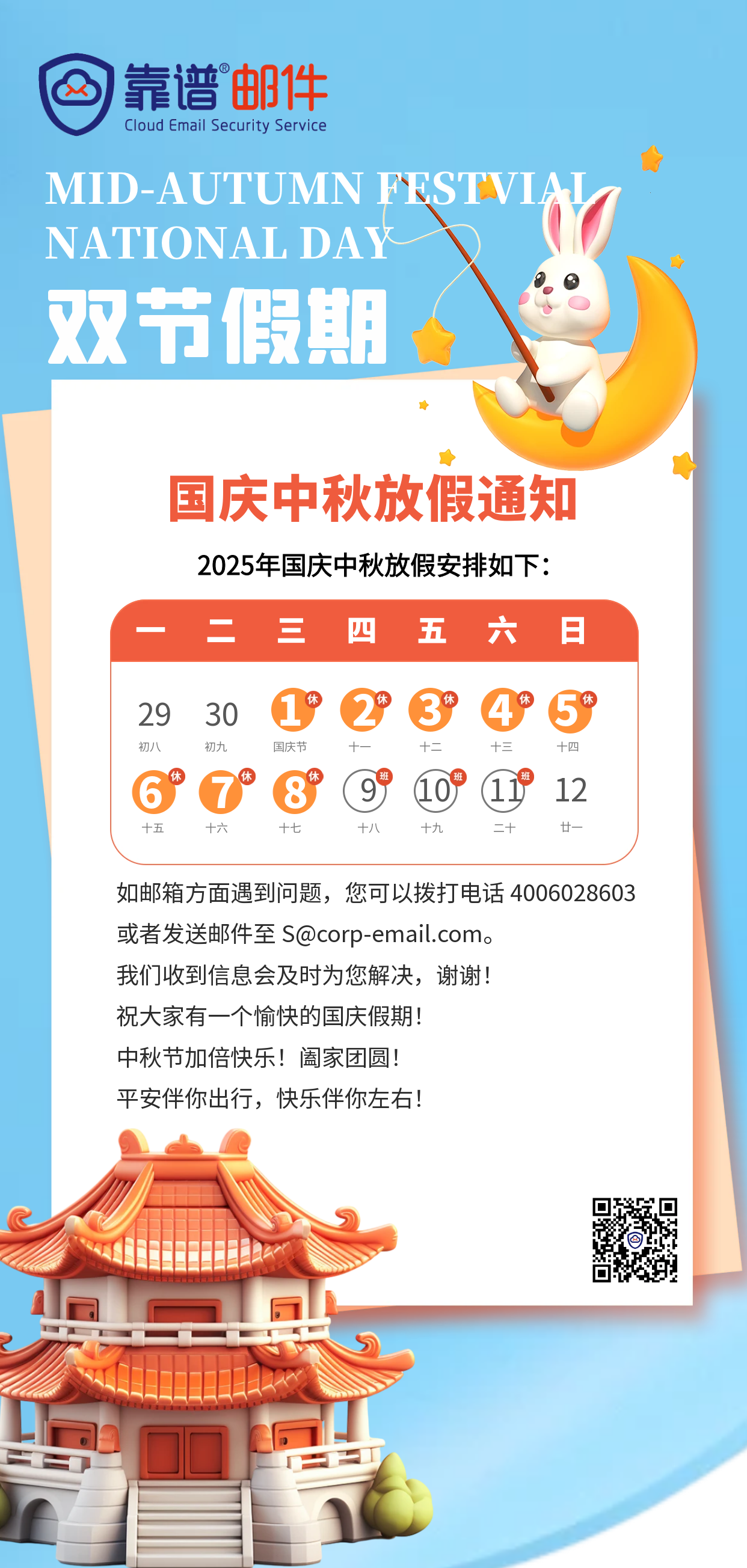 祝大家国庆中秋假期愉快