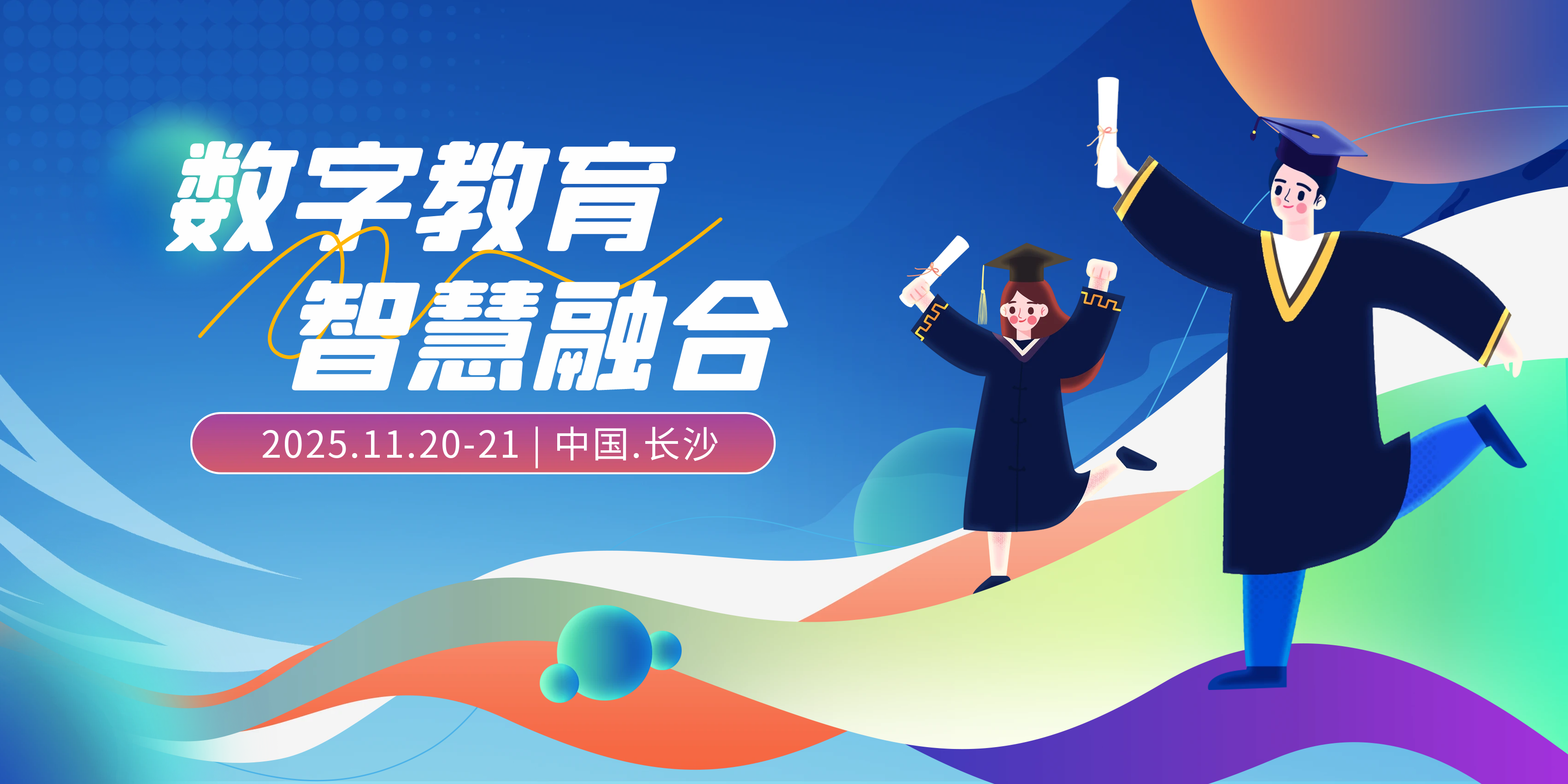 靠谱邮件助力智慧高校CIO论坛，邀您共话邮件安全