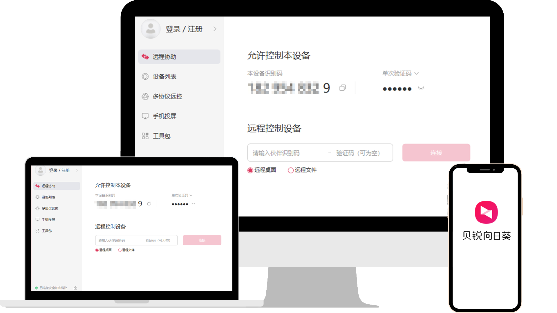 靠谱®电邮工程师远程技术支援工具