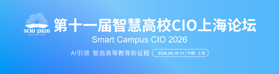 赋能高校邮件安全，靠谱邮件亮相第11届智慧高校CIO上海论坛