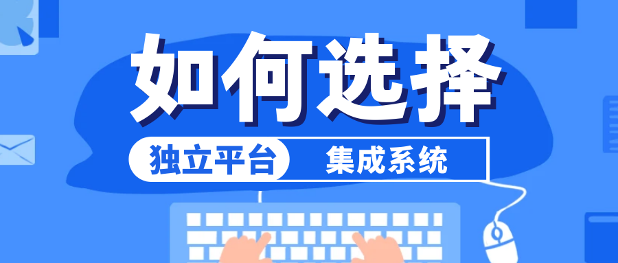 钓鱼邮件演练服务如何选型？ 独立平台 vs 集成安全意识系统，数据打通与自动化派发能力对比