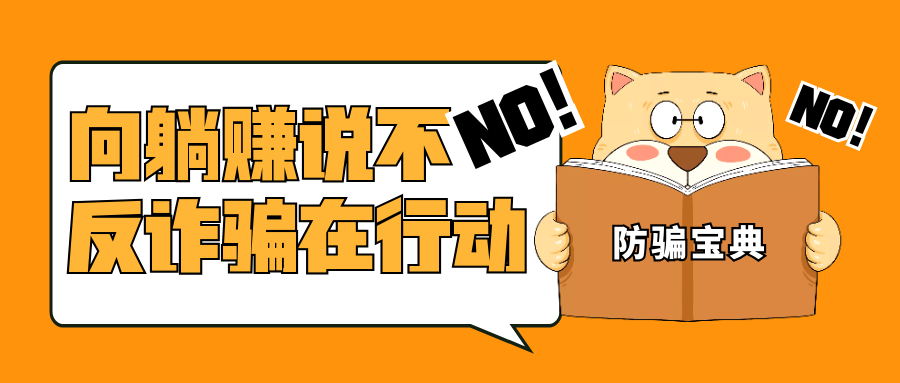 @全体职员：这25道反诈题，你能全避开吗？