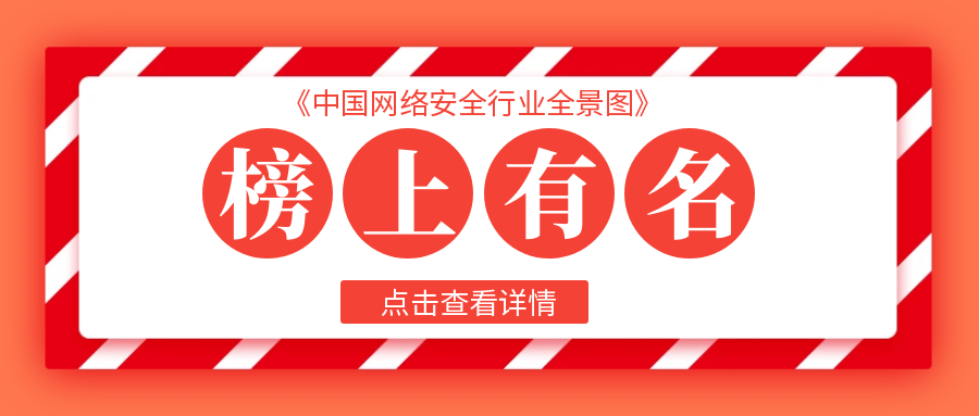 再度上榜｜靠谱邮件入选安全牛《中国网络安全行业全景图（第十三版）》