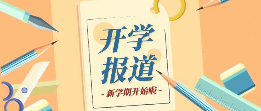 警惕开学季｜邮箱里的“官方通知”可能是陷阱