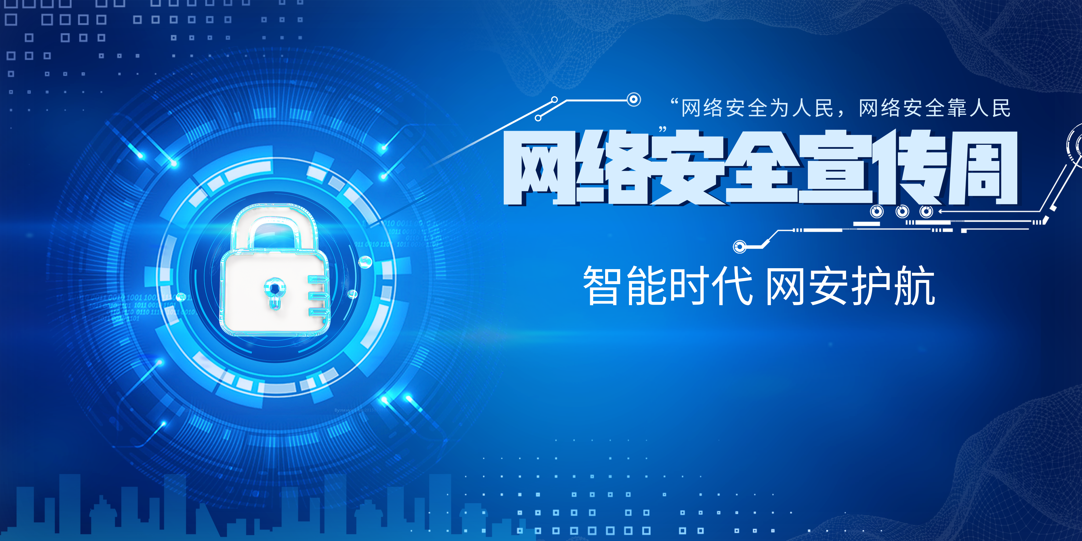 2026年国家网络安全宣传周｜官方手册来了，重点帮你划好了